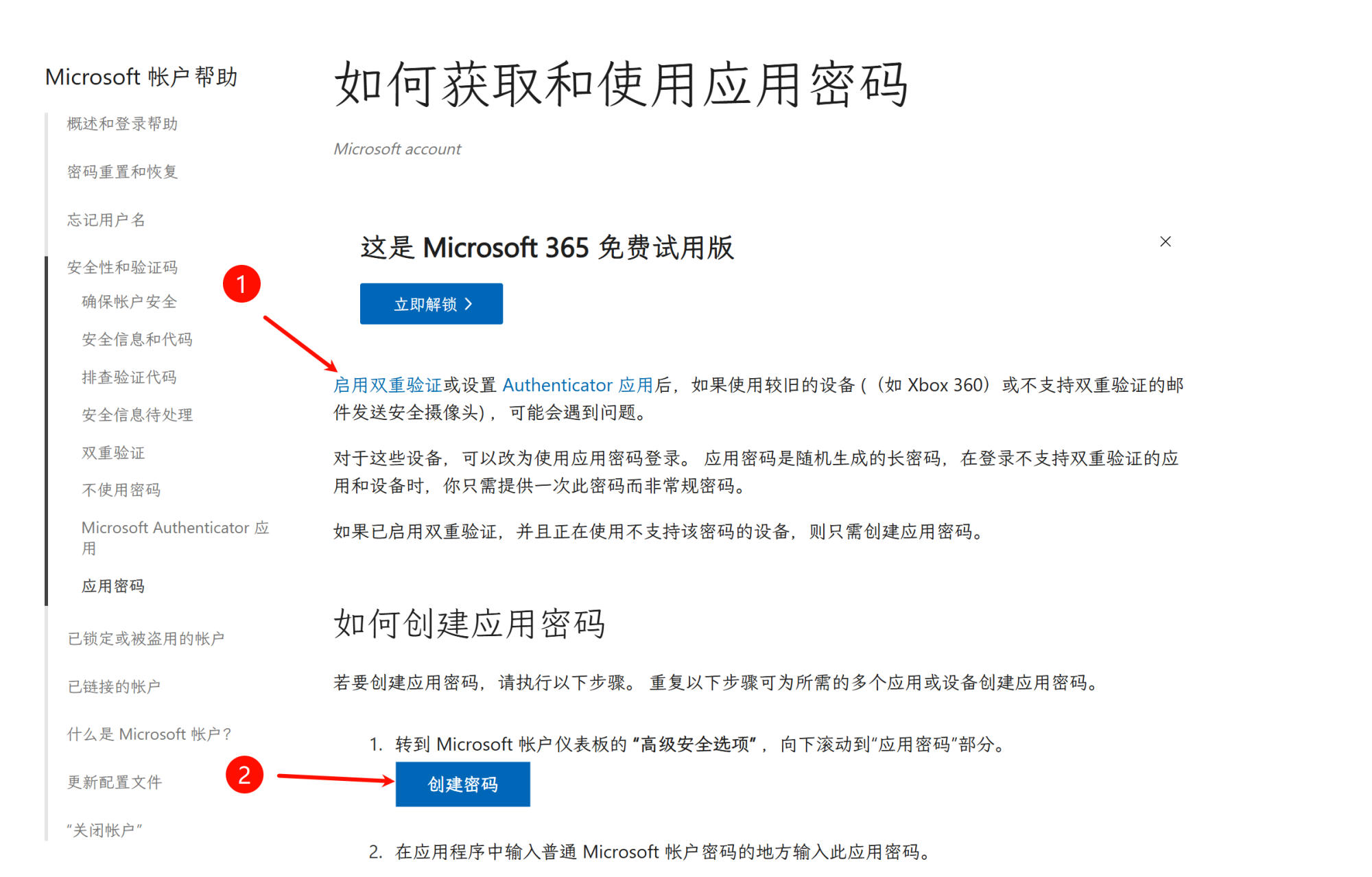 Outlook 应用密码