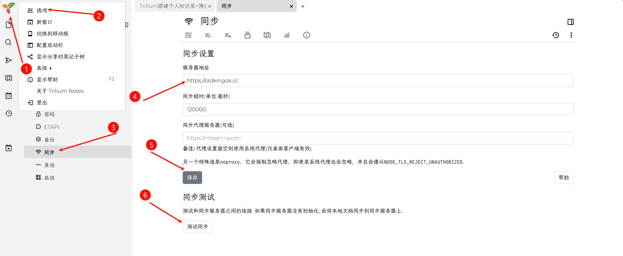 同步设置